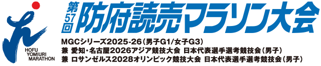 第57回防府読売マラソン 